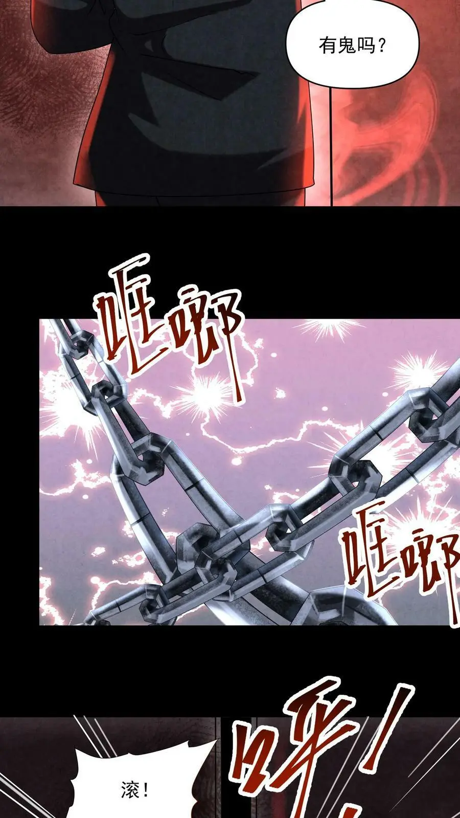 因为谨慎而过分凶狠漫画星球漫画,第105话 外来者2图