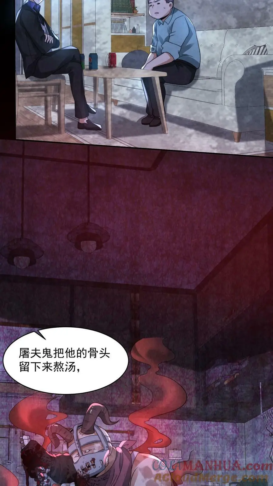 因为谨慎而过分凶狠漫画星球漫画,第62话 小丑与屠夫1图