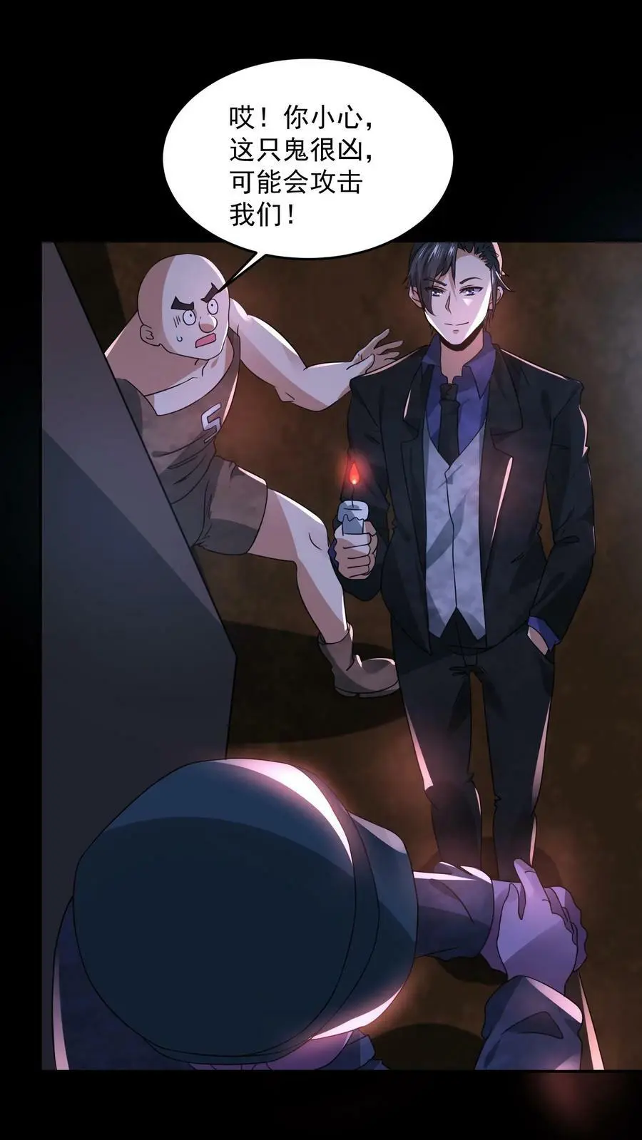 因为谨慎而过分凶狠漫画星球漫画,第99话 保安鬼2图