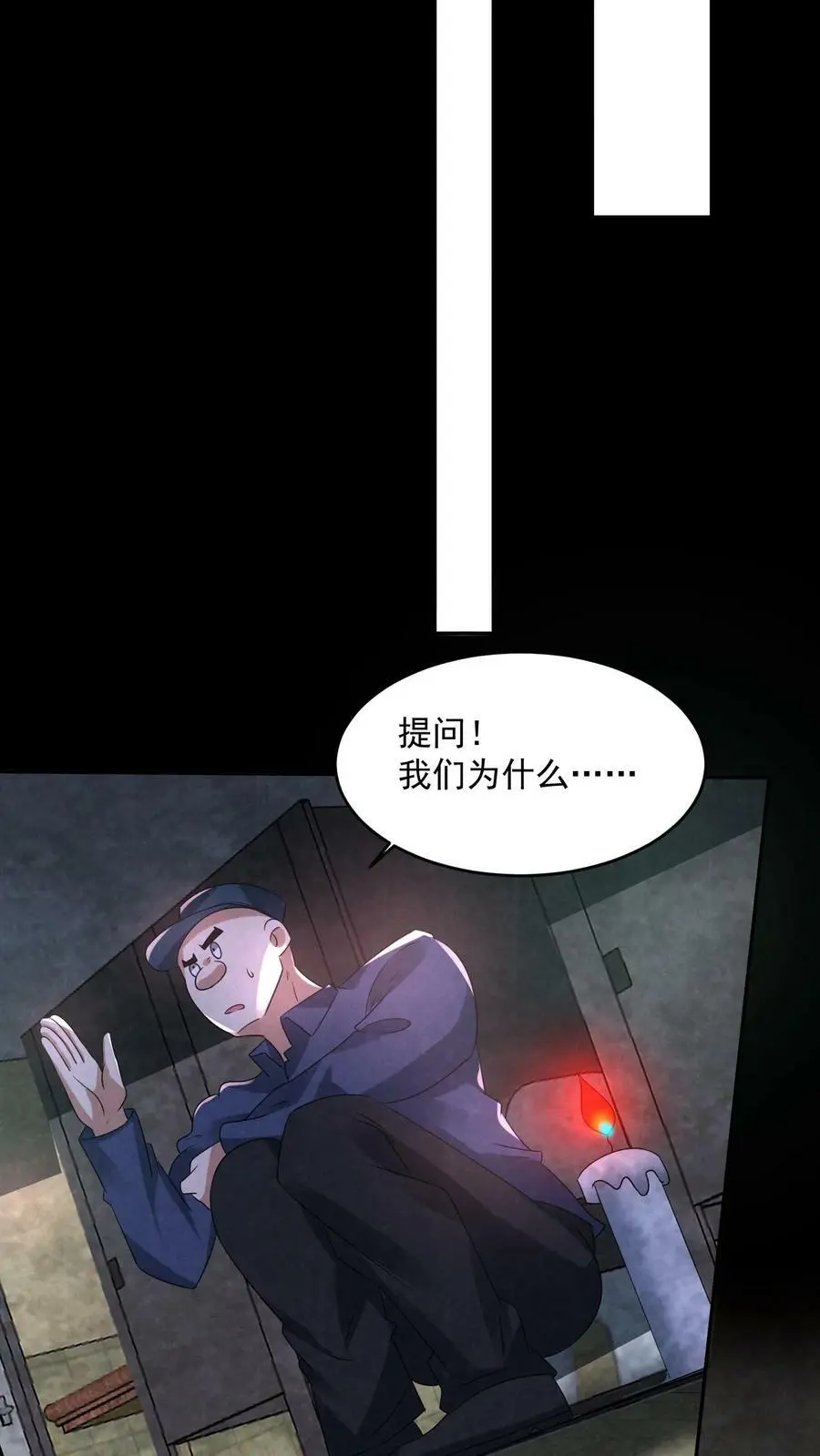 因为谨慎而过分凶狠漫画星球漫画,第102话 真正的危险2图