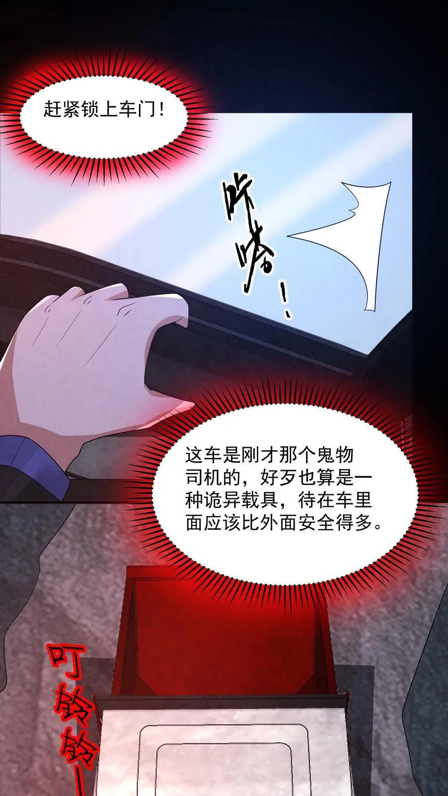 因为谨慎而过分凶狠漫画星球漫画,第200话 4D恐怖电影2图