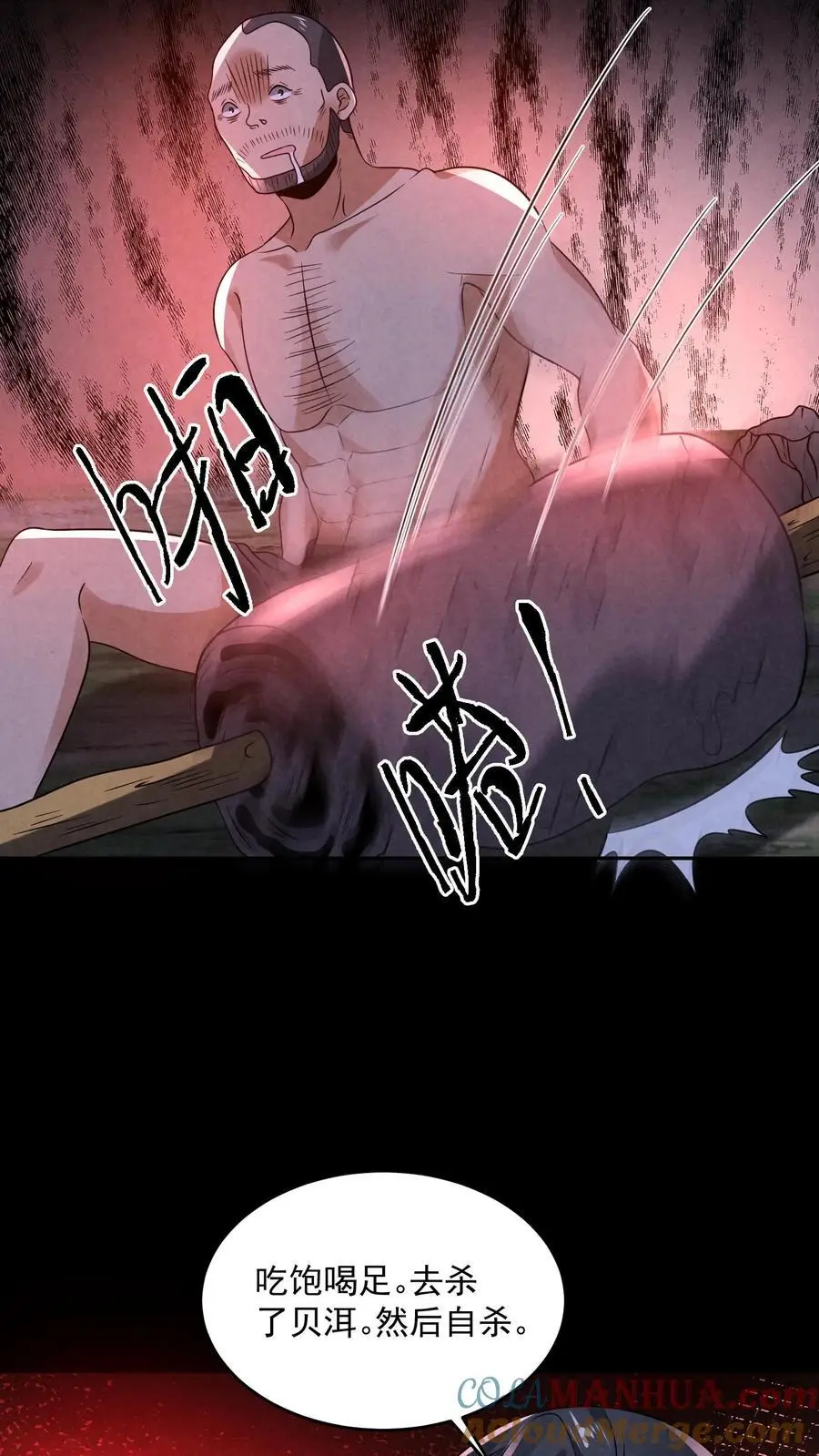 因为谨慎而过分凶狠漫画星球漫画,第131话 暴虐人格1图
