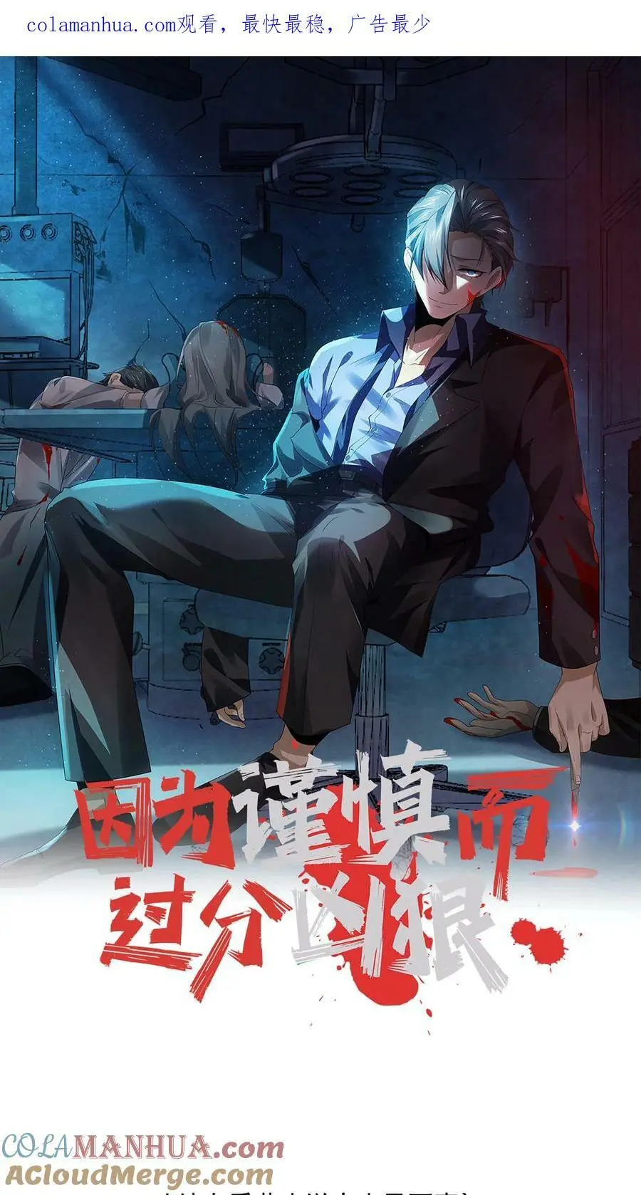 因为谨慎而过分凶狠漫画星球漫画,第26话 地上铺钱1图