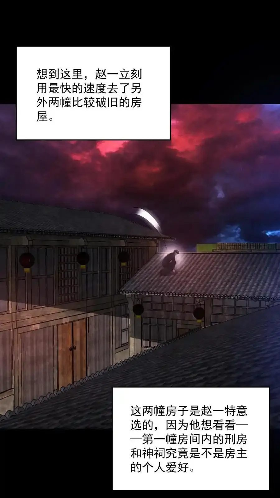 因为谨慎而过分凶狠漫画星球漫画,第194话 诡异的庙宇2图