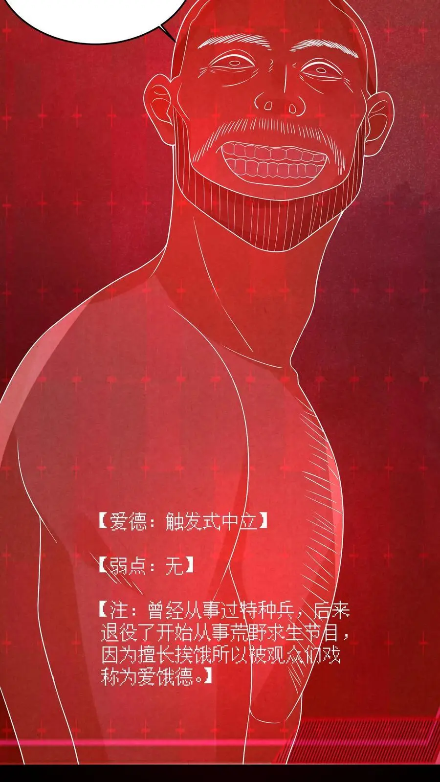 因为谨慎而过分凶狠漫画星球漫画,第121话 荒野求死2图