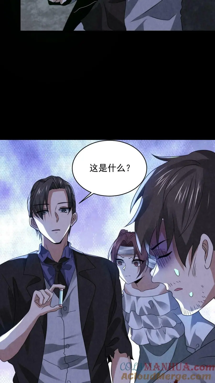 因为谨慎而过分凶狠漫画星球漫画,第52话 魔盒1图
