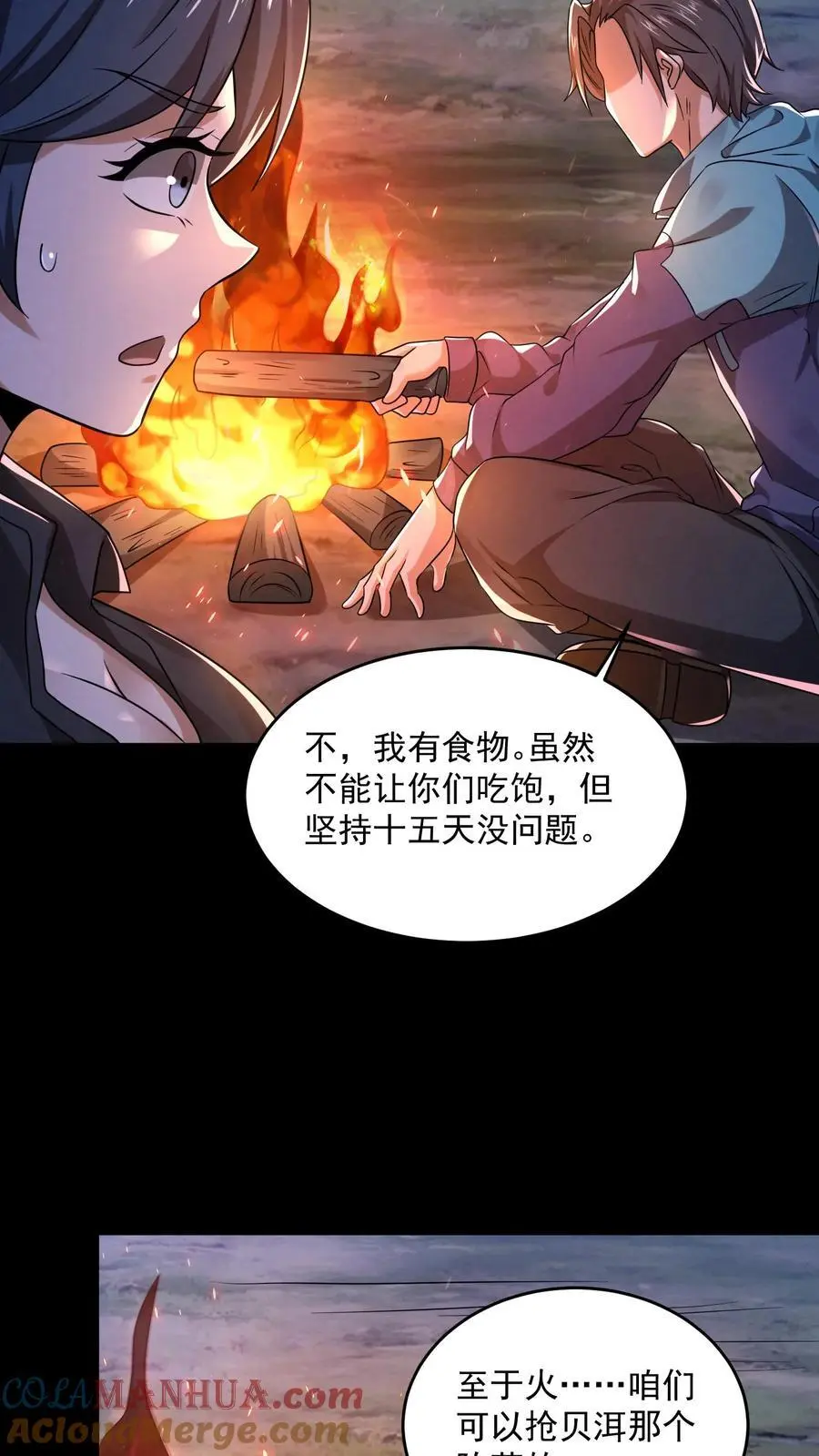 因为谨慎而过分凶狠漫画星球漫画,第129话 一万积分到手1图