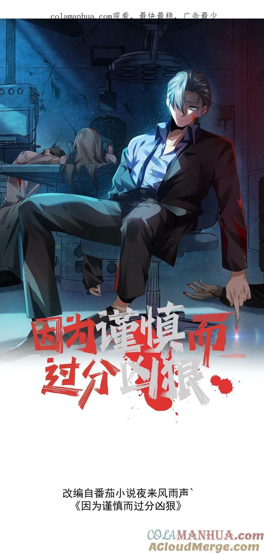因为谨慎而过分凶狠漫画星球漫画,第71话 插你鼻孔1图