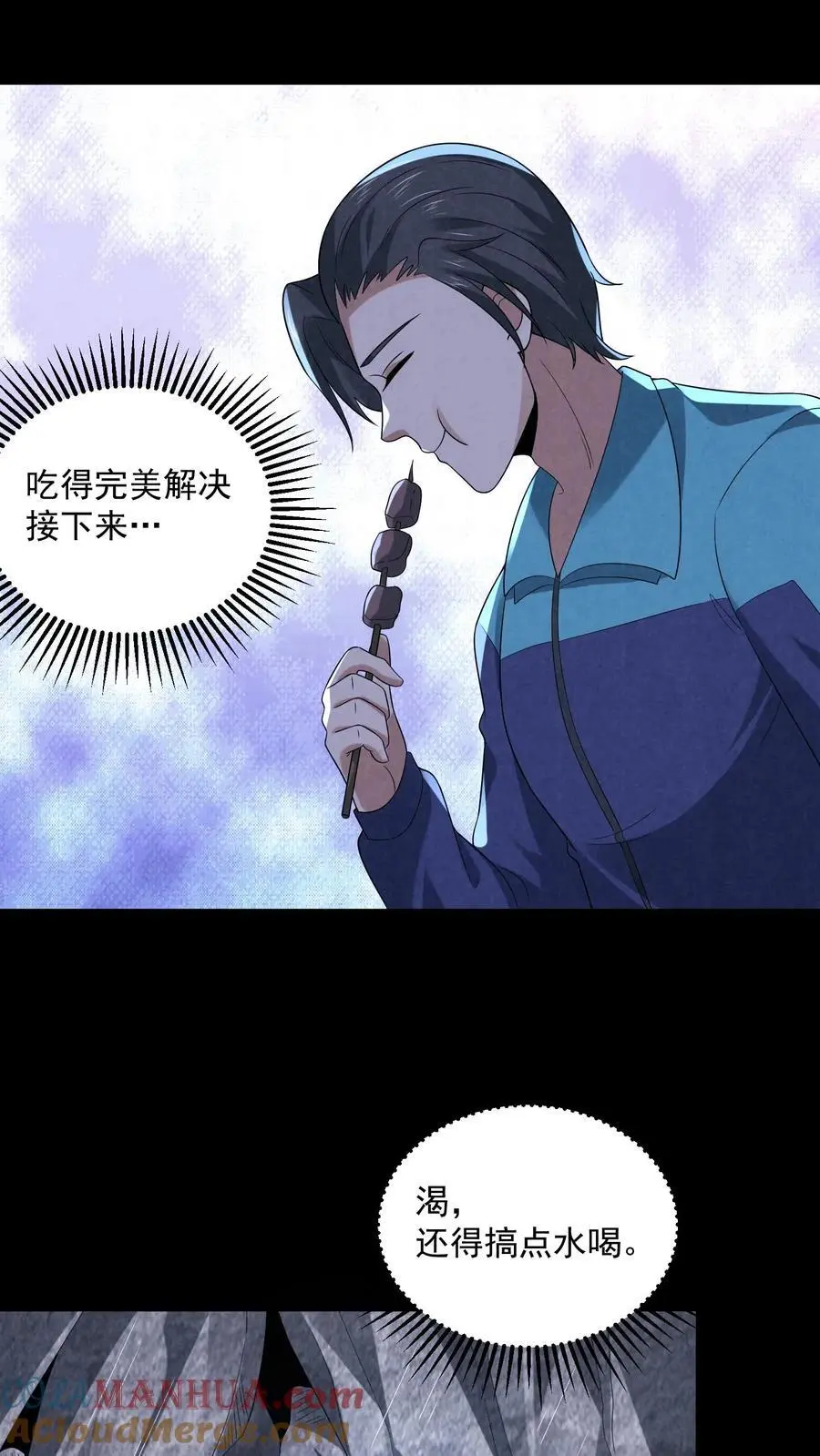 过分谨慎怎么办漫画,第124话 裸体杀熊1图