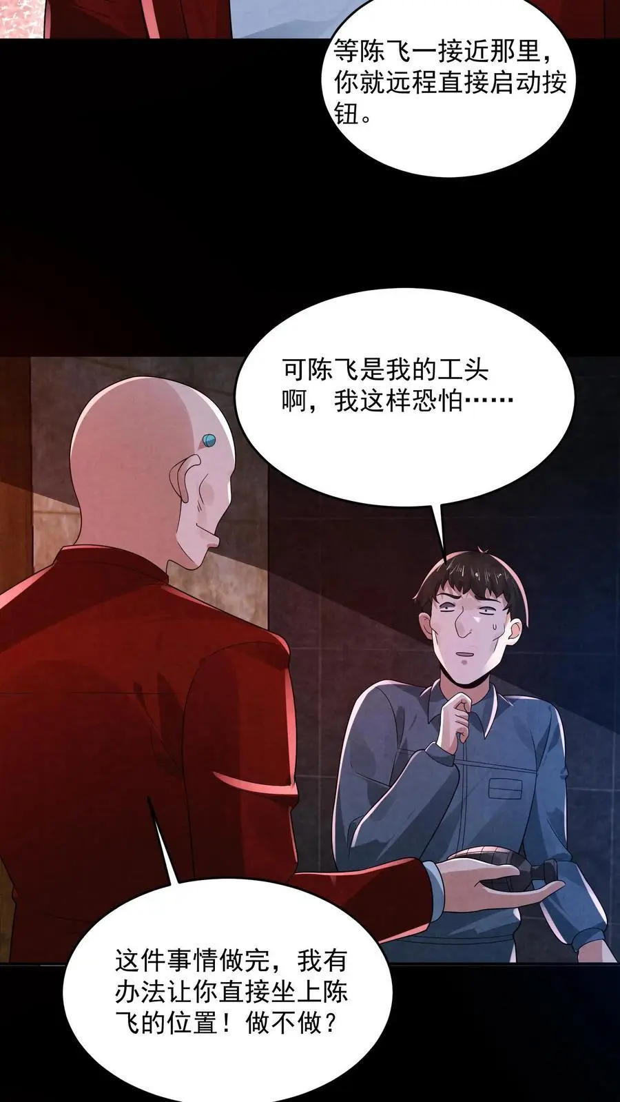 因为谨慎而过分凶狠漫画星球漫画,第182话 厕所里的密谋2图