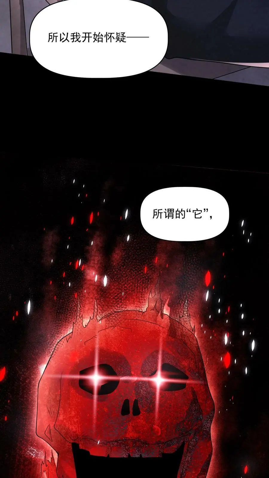 因为谨慎而过分凶狠漫画星球漫画,第106话 它是活的2图