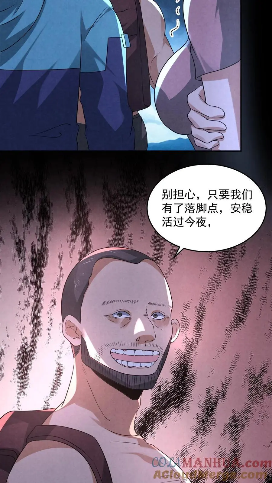 过分谨慎怎么办漫画,第122话 组队完成1图