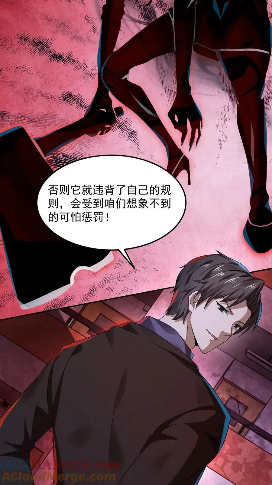 因为谨慎而过分凶狠漫画星球漫画,第24话 寻找花名册1图
