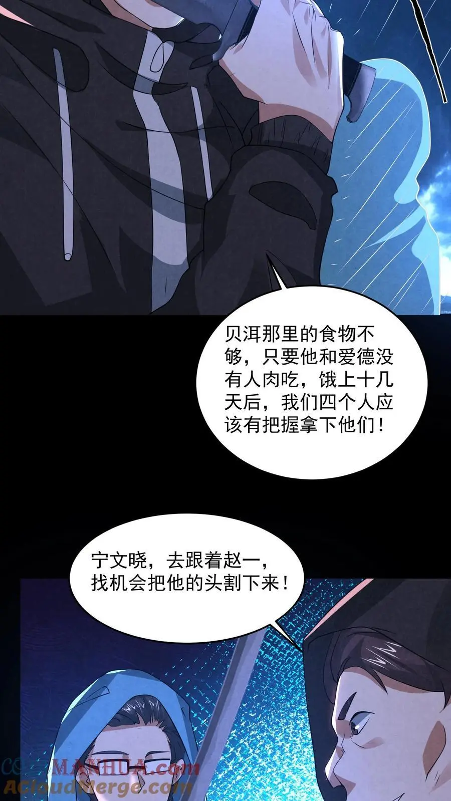 因为谨慎而过分凶狠漫画星球漫画,第130话 死得真潦草1图