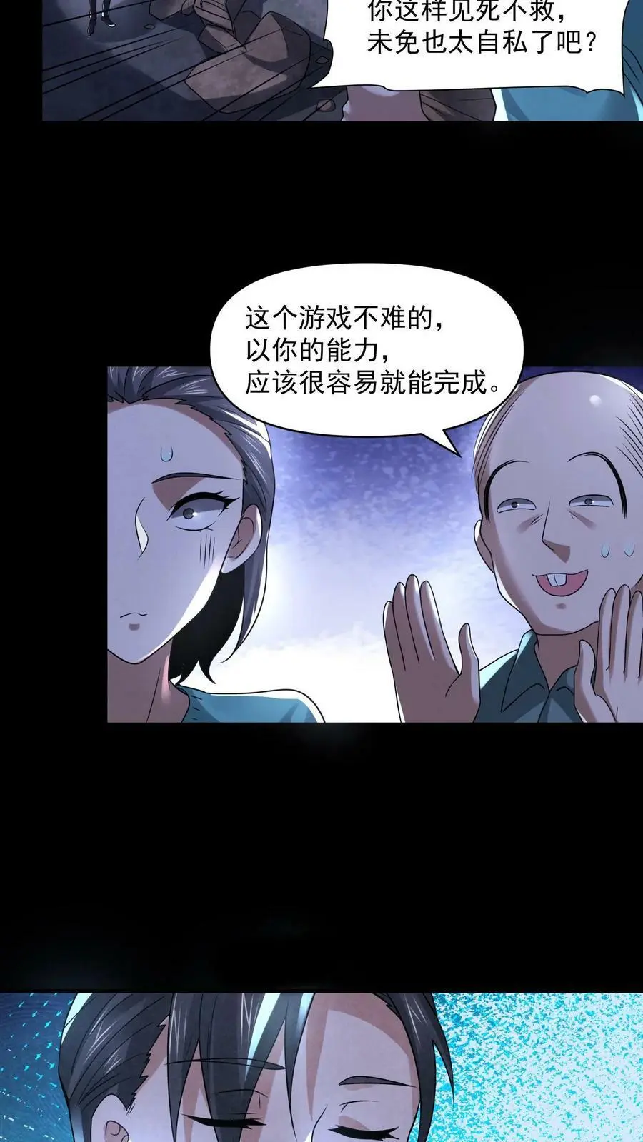 因为谨慎而过分凶狠漫画星球漫画,第93话 渴望自由吗？2图