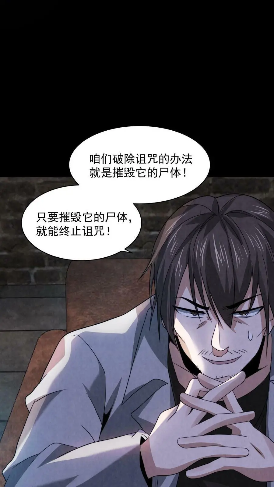 因为谨慎而过分凶狠漫画星球漫画,第37话 厉害武器2图