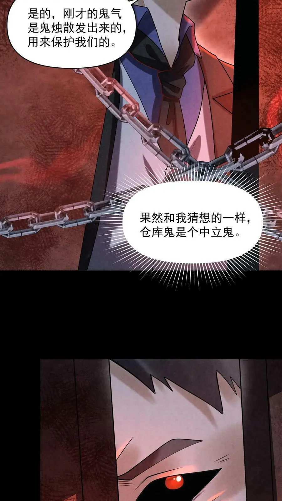 因为谨慎而过分凶狠漫画星球漫画,第105话 外来者2图