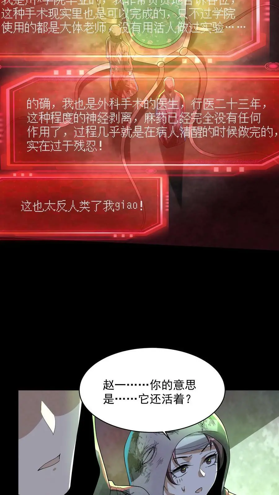 因为谨慎而过分凶狠漫画星球漫画,第49话 他们不是学生2图