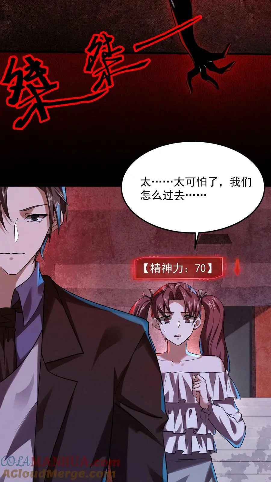 因为谨慎而过分凶狠漫画星球漫画,第23话 快跑出教学楼1图
