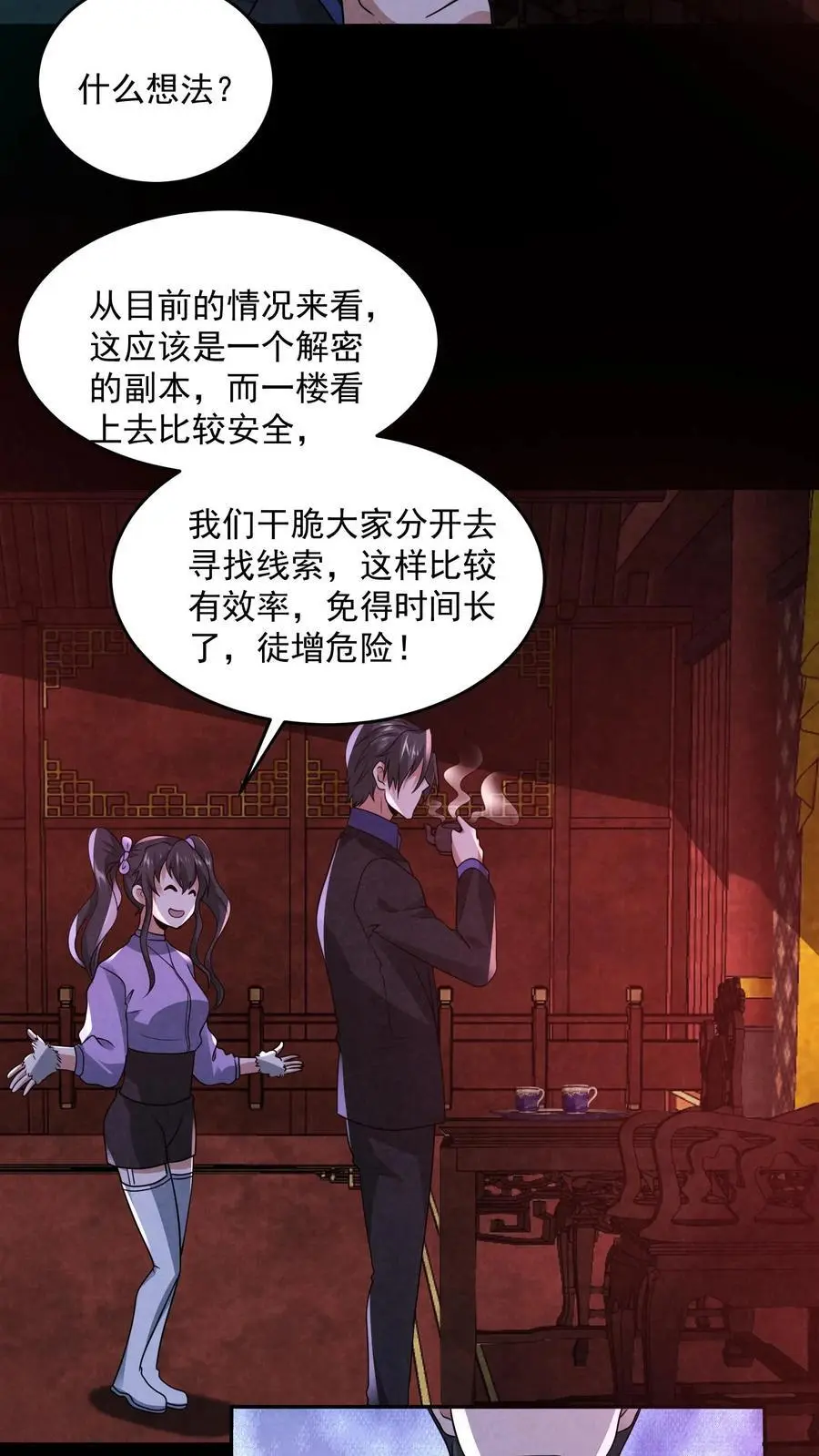 因为谨慎而过分凶狠漫画星球漫画,第161话 不如你先死？！2图