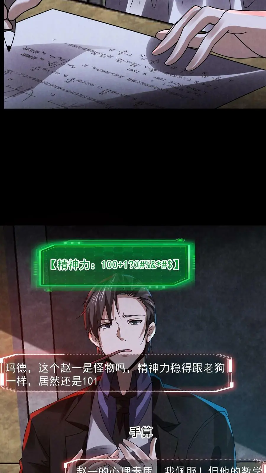 因为谨慎而过分凶狠漫画星球漫画,第17话 忽悠，接着忽悠！2图