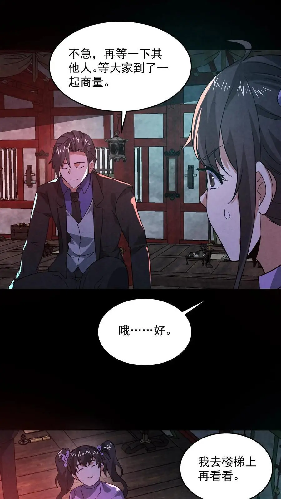 因为谨慎而过分凶狠漫画星球漫画,第164话 睁眼说瞎话2图