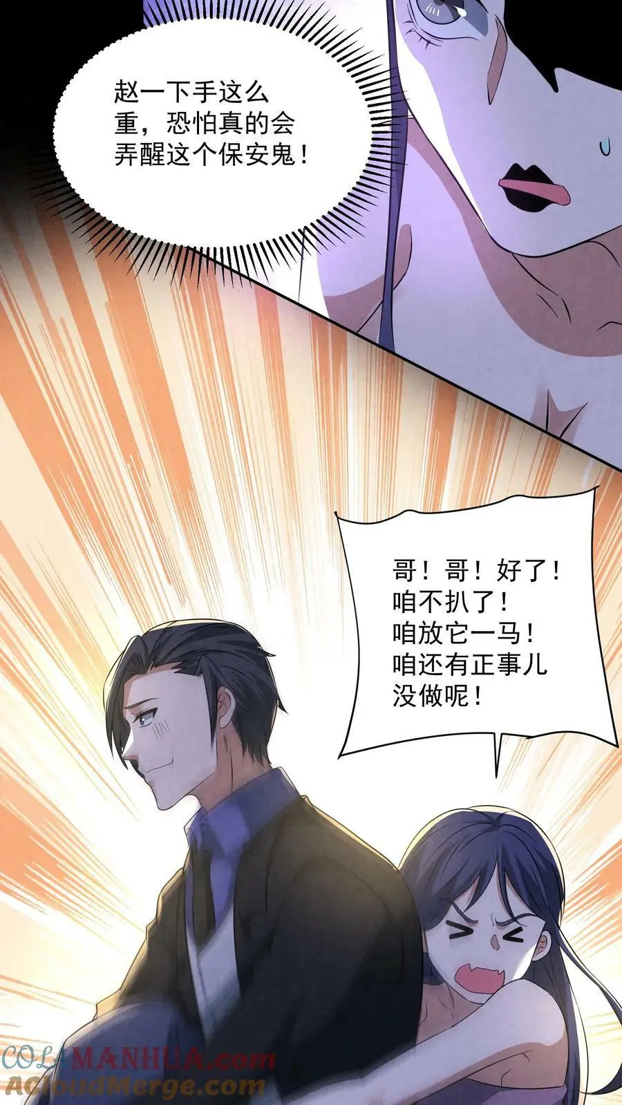因为谨慎而过分凶狠漫画星球漫画,第100话 猛鬼警棍1图