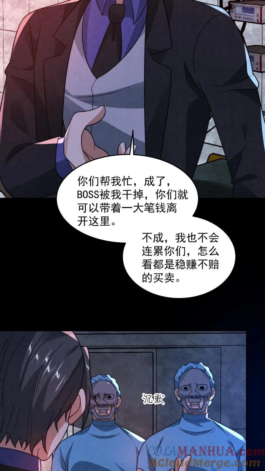 因为谨慎而过分凶狠漫画星球漫画,第151话 我们做笔交易1图
