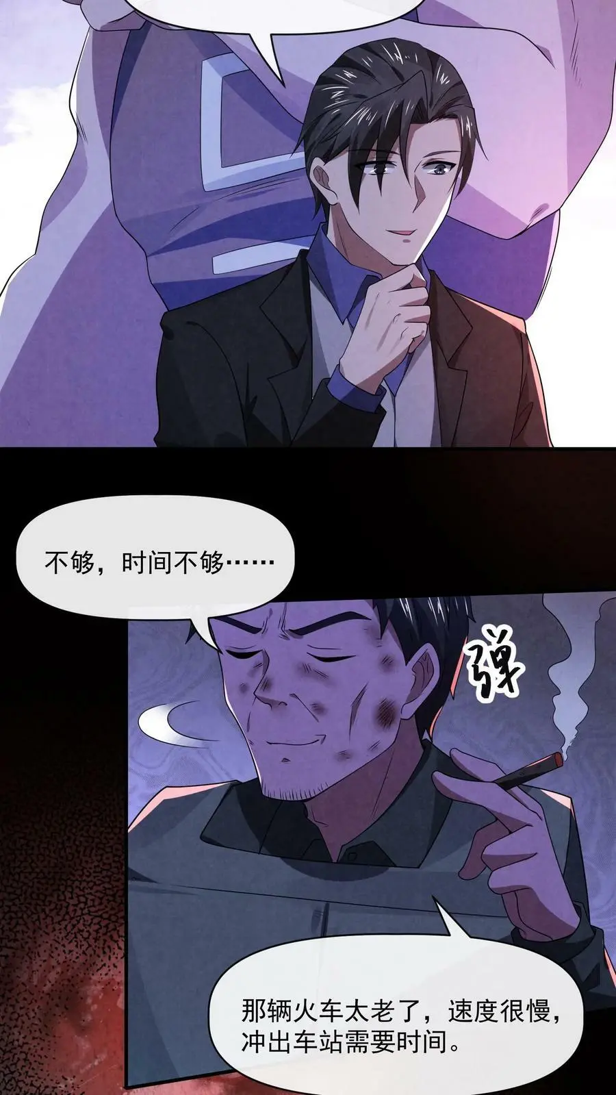 因为谨慎而过分凶狠漫画星球漫画,第106话 它是活的2图