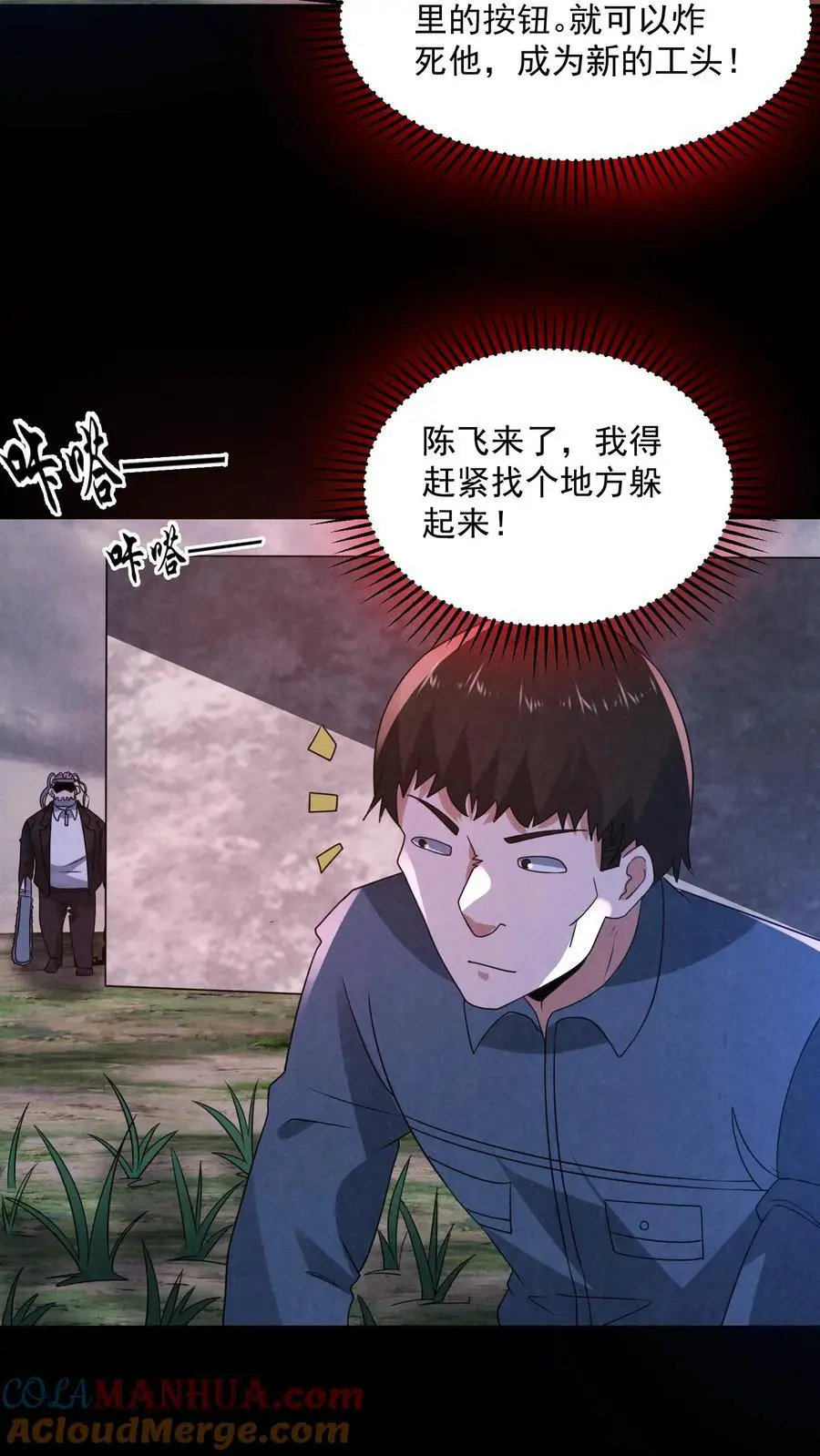 因为谨慎而过分凶狠漫画星球漫画,第183话 成功策反刘杰1图