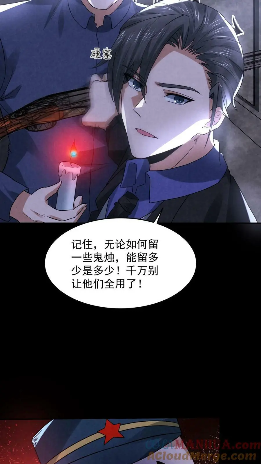 因为谨慎而过分凶狠漫画星球漫画,第104话 保安鬼醒了1图
