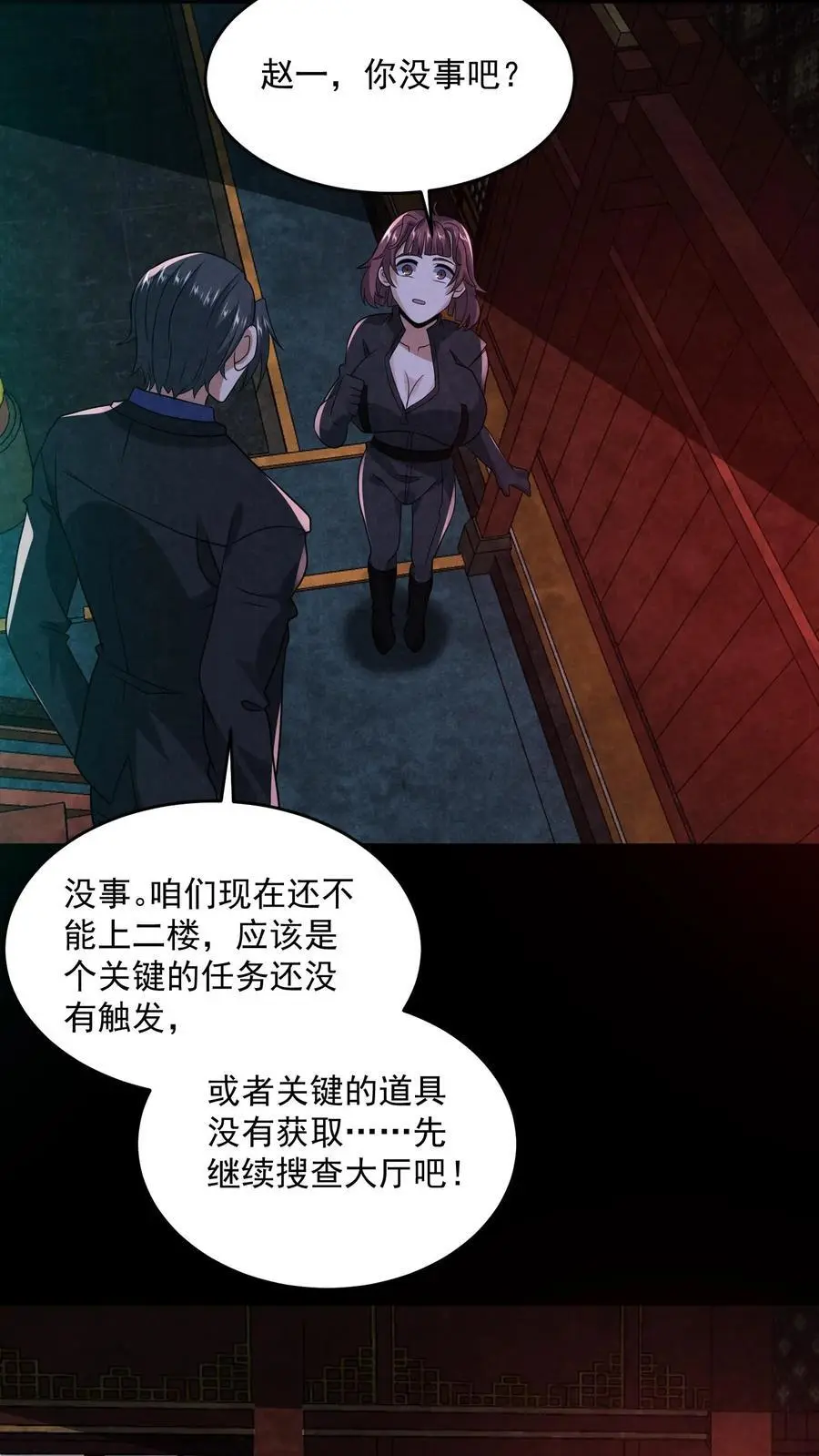 因为谨慎而过分凶狠漫画星球漫画,第161话 不如你先死？！2图