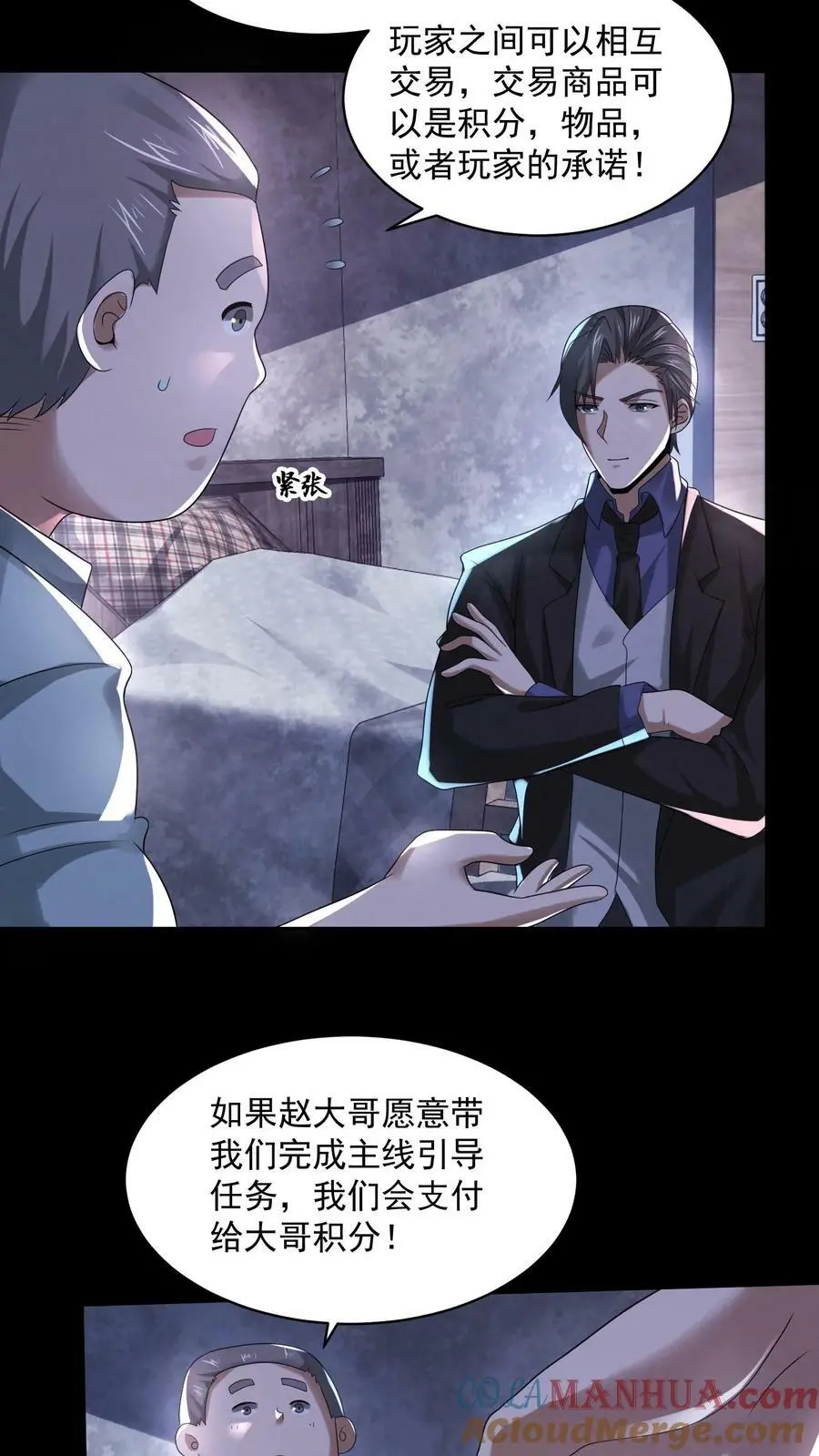 因为谨慎而过分凶狠漫画星球漫画,第61话 无人生还1图
