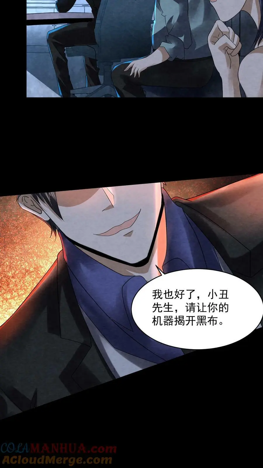 因为谨慎而过分凶狠漫画星球漫画,第69话 赵一出布1图