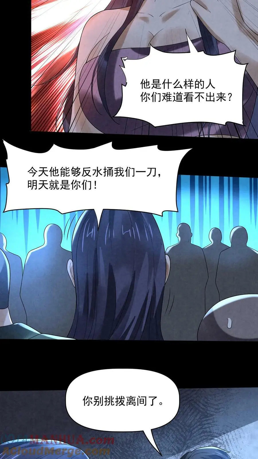 因为谨慎而过分凶狠漫画星球漫画,第76话 队友反水1图