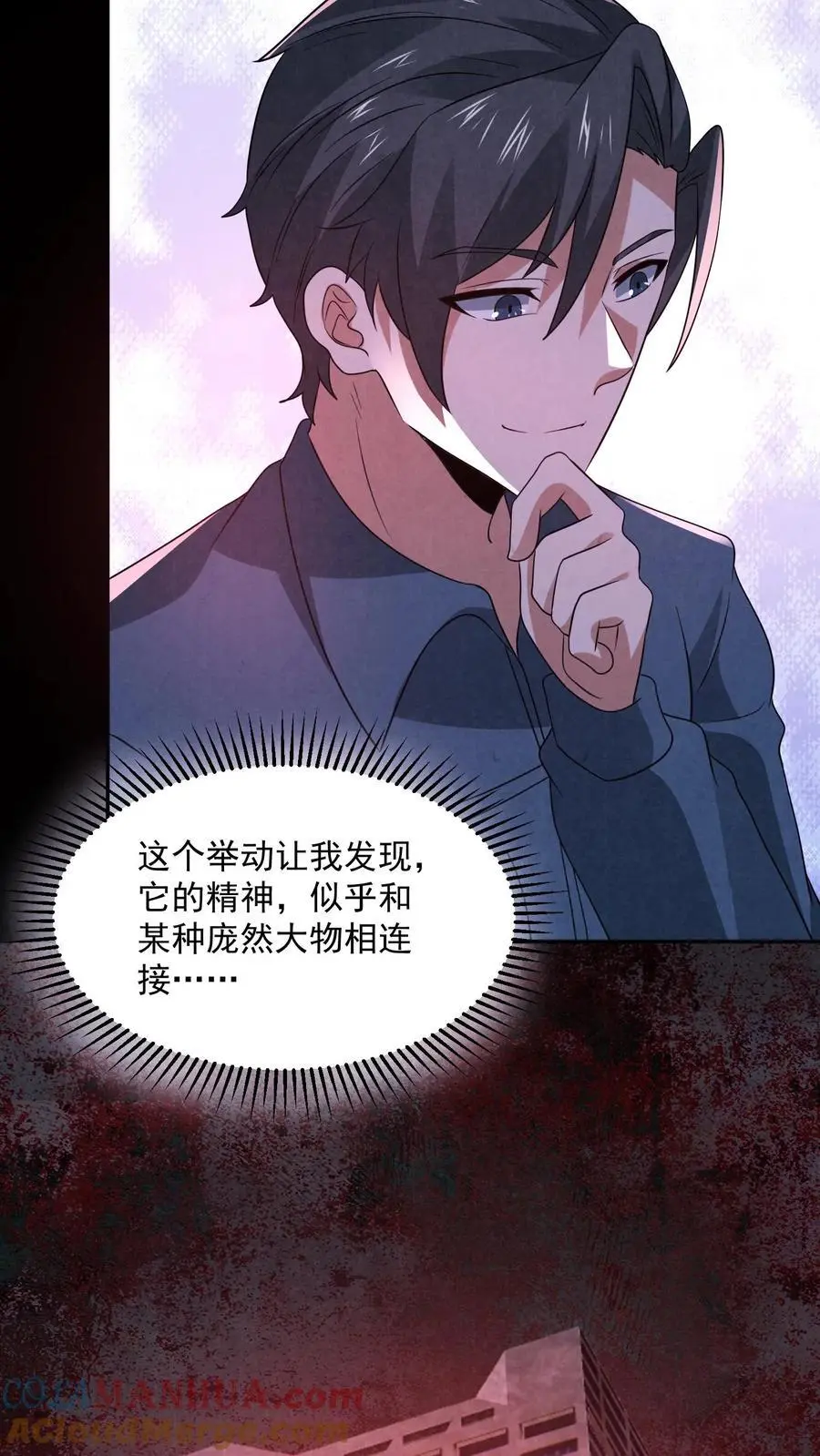 因为谨慎而过分凶狠漫画星球漫画,第180话 开始忽悠锈尸1图