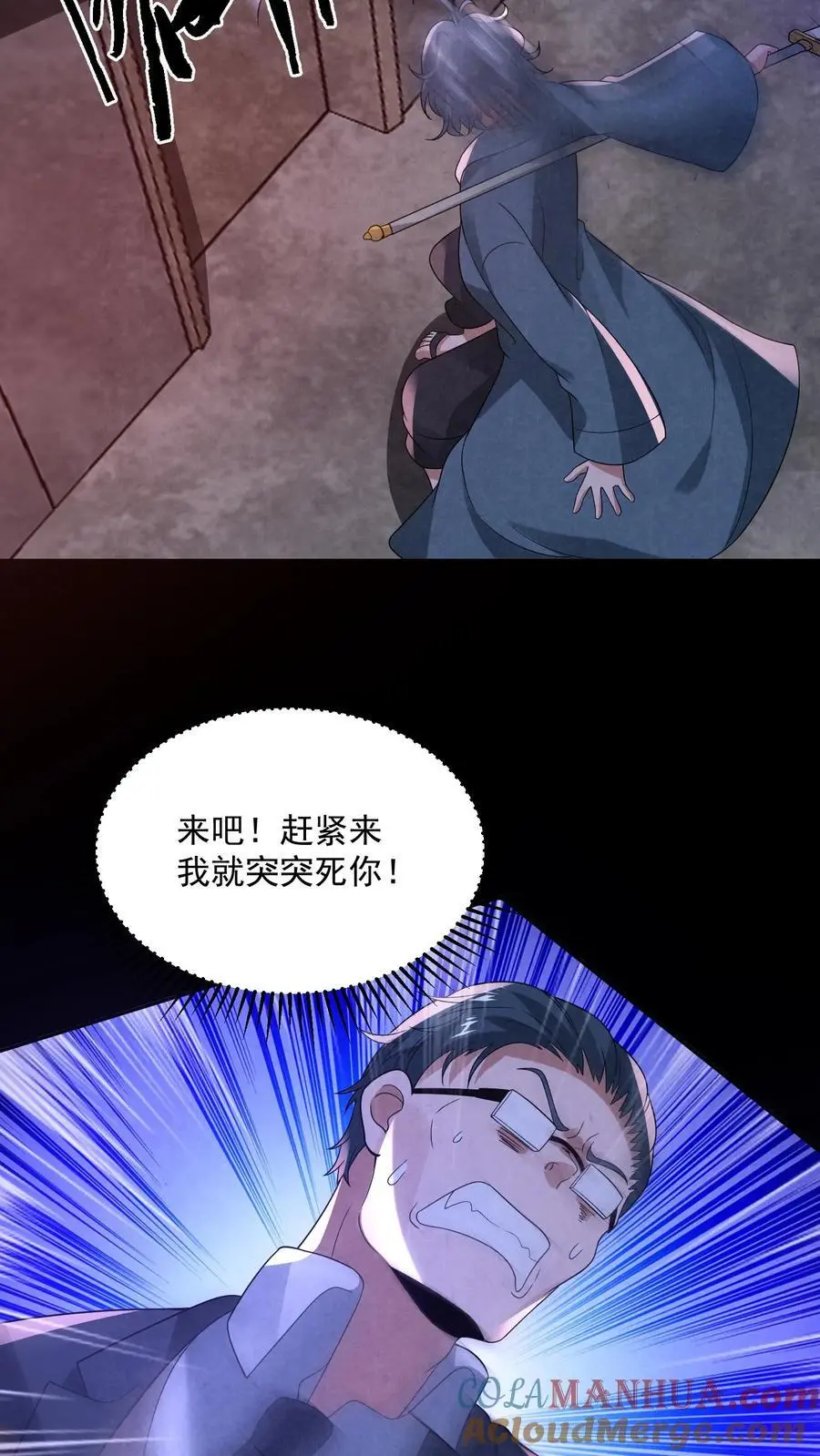 过分谨慎怎么办漫画,第143话 夜半唱戏1图