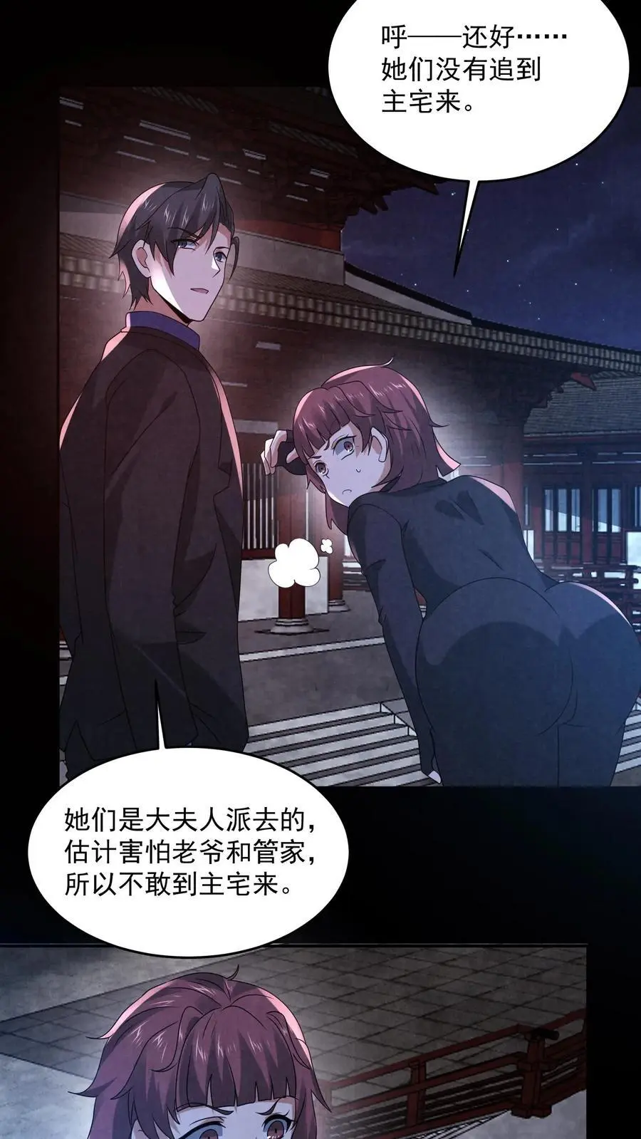 因为谨慎而过分凶狠漫画星球漫画,第167话 宅子里的隐形人2图