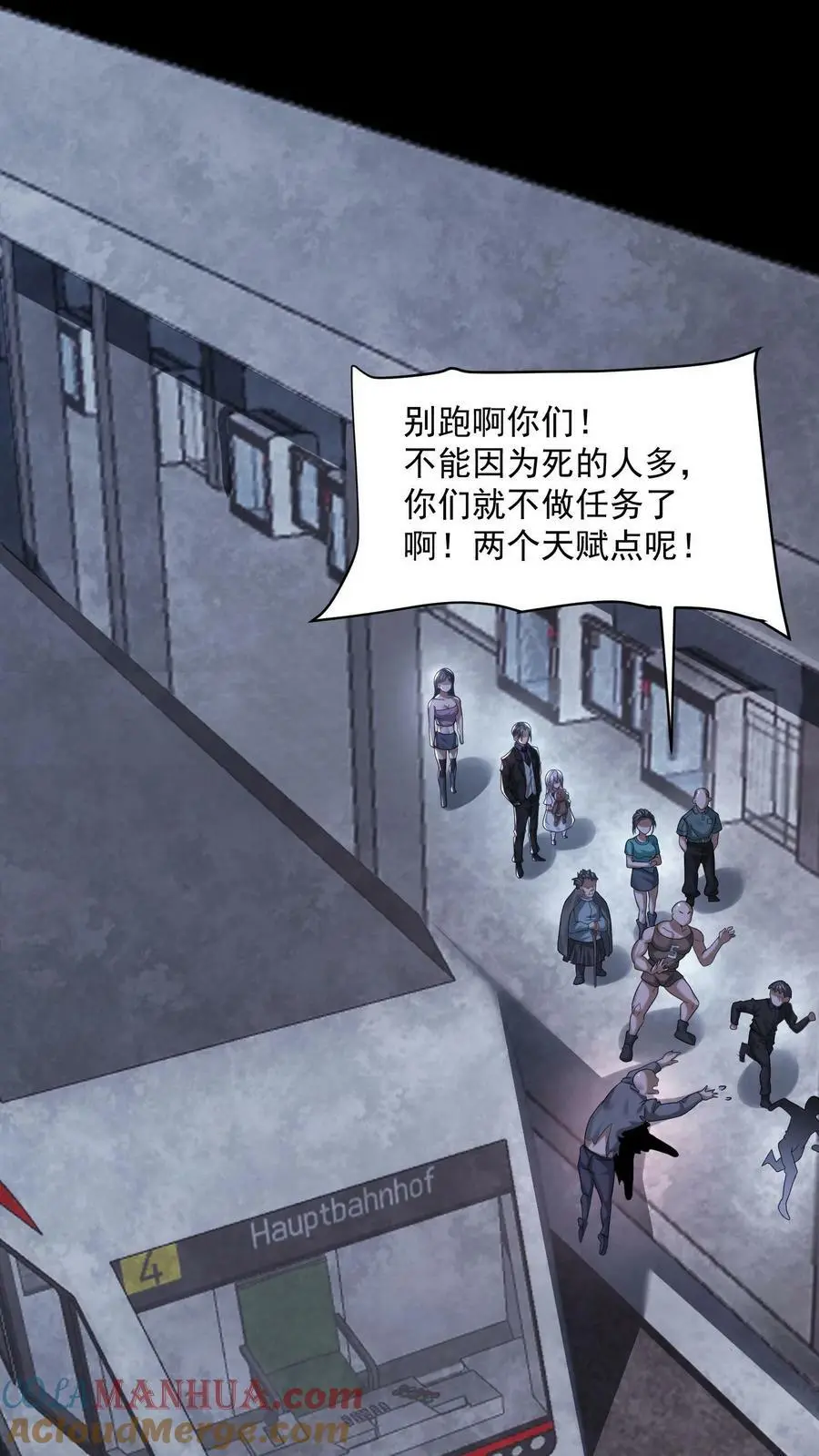 因为谨慎而过分凶狠漫画星球漫画,第90话 6号车厢1图