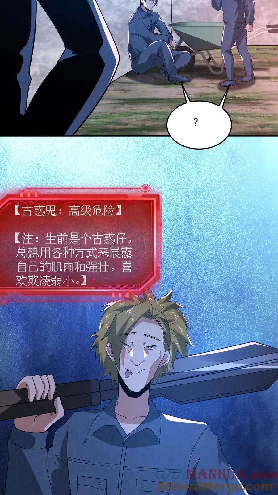 过分谨慎怎么办漫画,第176话 敢抢一哥的车？1图