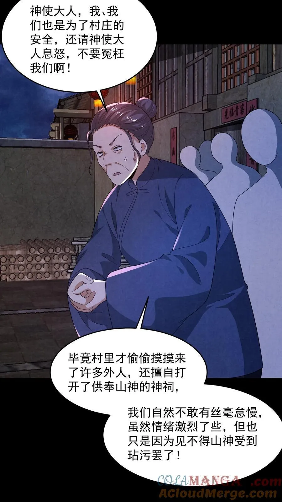 因为谨慎而过分凶狠漫画星球漫画,第204话 处决村民1图