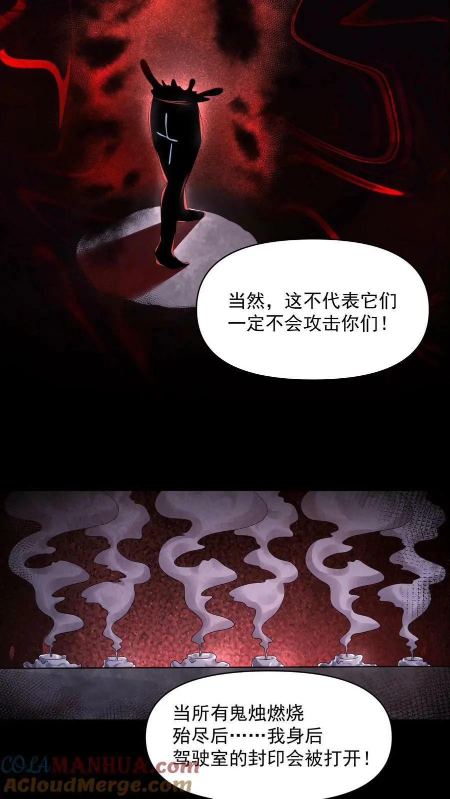 因为谨慎而过分凶狠漫画星球漫画,第96话 只有六根1图