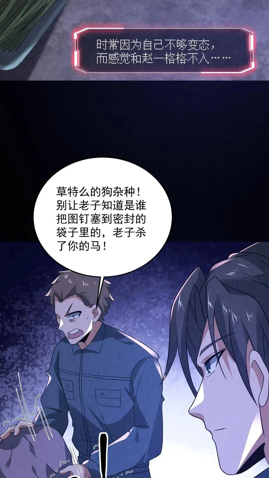 因为谨慎而过分凶狠漫画星球漫画,第177话 赵一的反杀2图