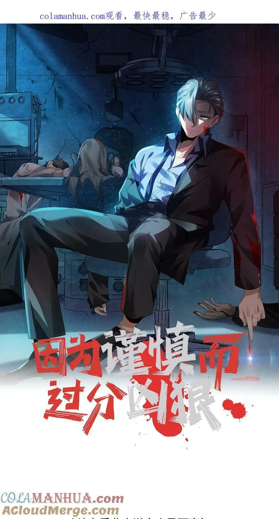 因为谨慎而过分凶狠漫画星球漫画,第44话 怪物女孩1图