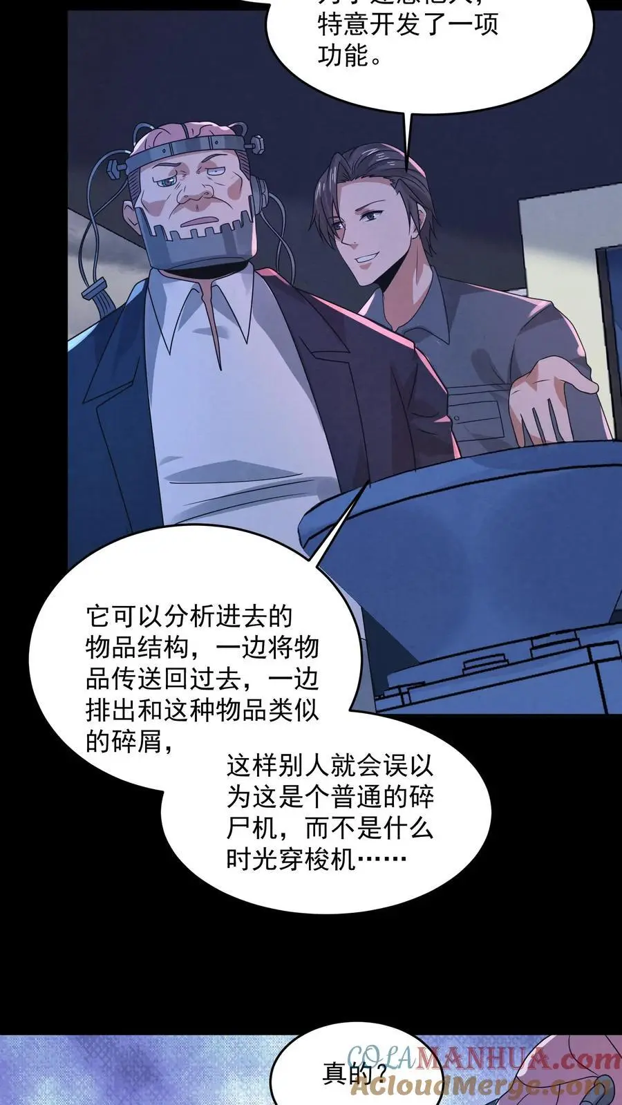 因为谨慎而过分凶狠漫画星球漫画,第178话 陈飞被忽悠瘸了1图