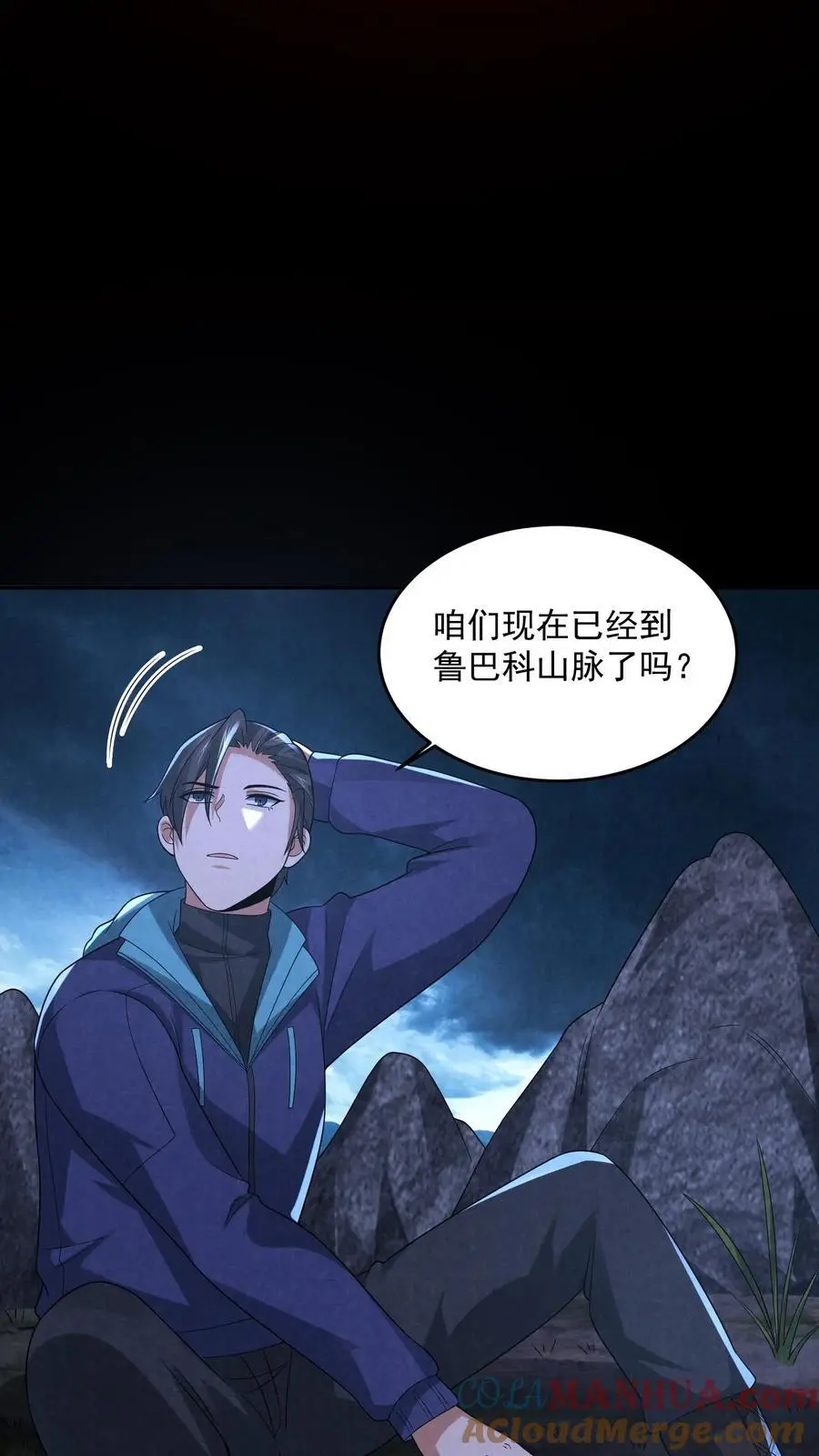 因为谨慎而过分凶狠漫画星球漫画,第121话 荒野求死1图