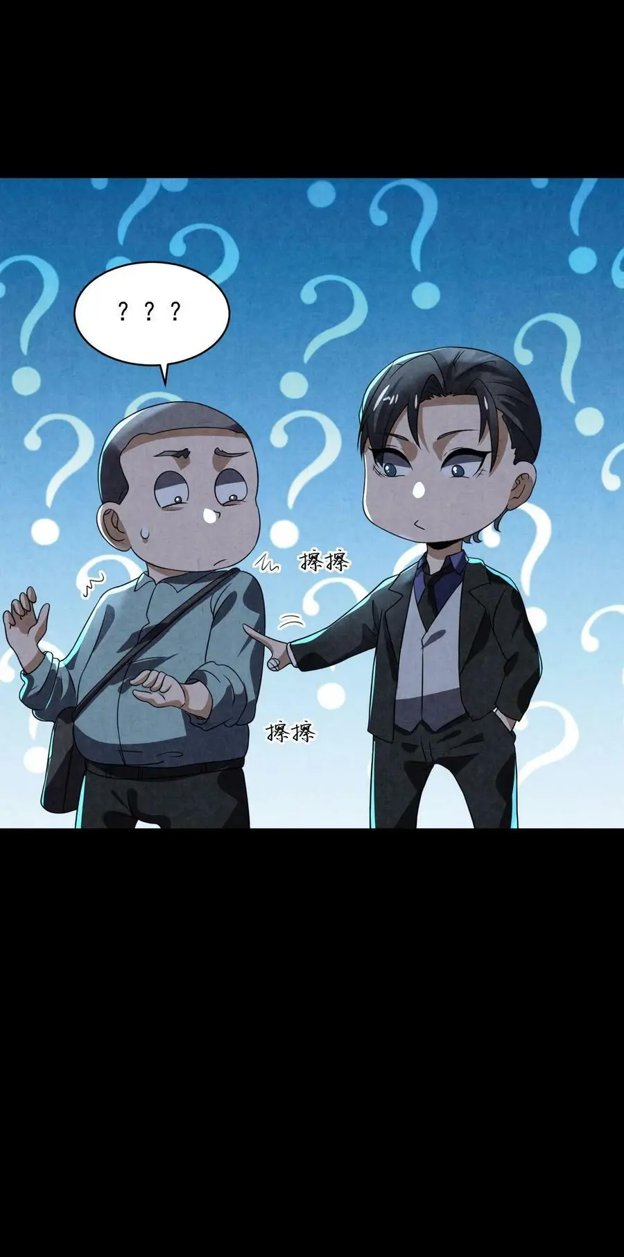 因为谨慎而过分凶狠漫画星球漫画,第71话 插你鼻孔2图