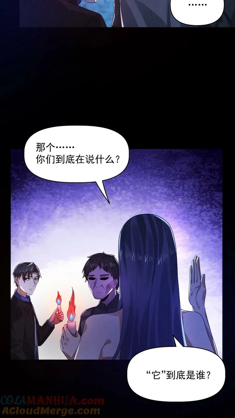 因为谨慎而过分凶狠漫画星球漫画,第106话 它是活的1图