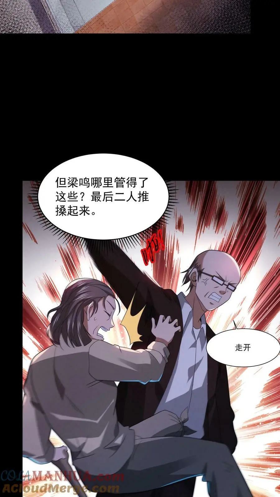 因为谨慎而过分凶狠漫画星球漫画,第37话 厉害武器1图