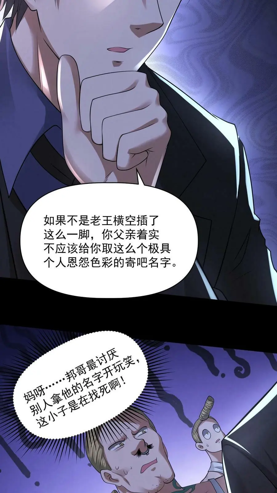 因为谨慎而过分凶狠漫画星球漫画,第83话 因为好玩2图